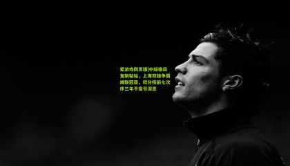 爱游戏网页版|中超格局复制粘贴，上海双雄争霸蝉联冠亚，积分榜前七次序三年不变引深思