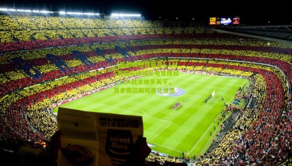 【爱游戏在线登录】LMS赛前采访揭示电竞格局，LCK战术独步天下，其余赛区陷同质化迷思