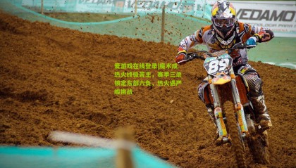 爱游戏在线登录|魔术成热火终极苦主，赛季三杀锁定东部六负，热火遇严峻挑战