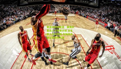 爱游戏在线登录：国奥队重启人才考察计划 五名新人首次亮相 中轴线关键位置亟待补强