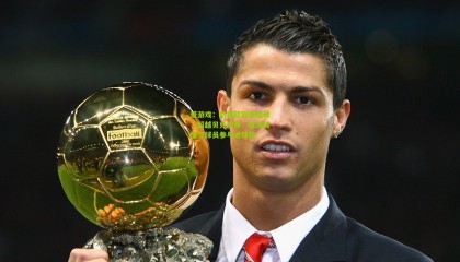 爱游戏：凯恩欧冠里程碑，超越贝克汉姆，登顶英格兰球员参与进球榜