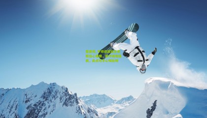 爱游戏_亨特迎战旧主老鹰信心爆棚，防守端难阻我，此点对手心知肚明