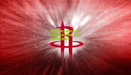 爱游戏_斯文森回归广州队豪言球技再精进，新季蓄势待发展雄心