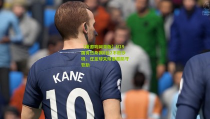 【爱游戏网页版】U19国青热身赛0比2不敌沙特，任意球失球暴露防守软肋