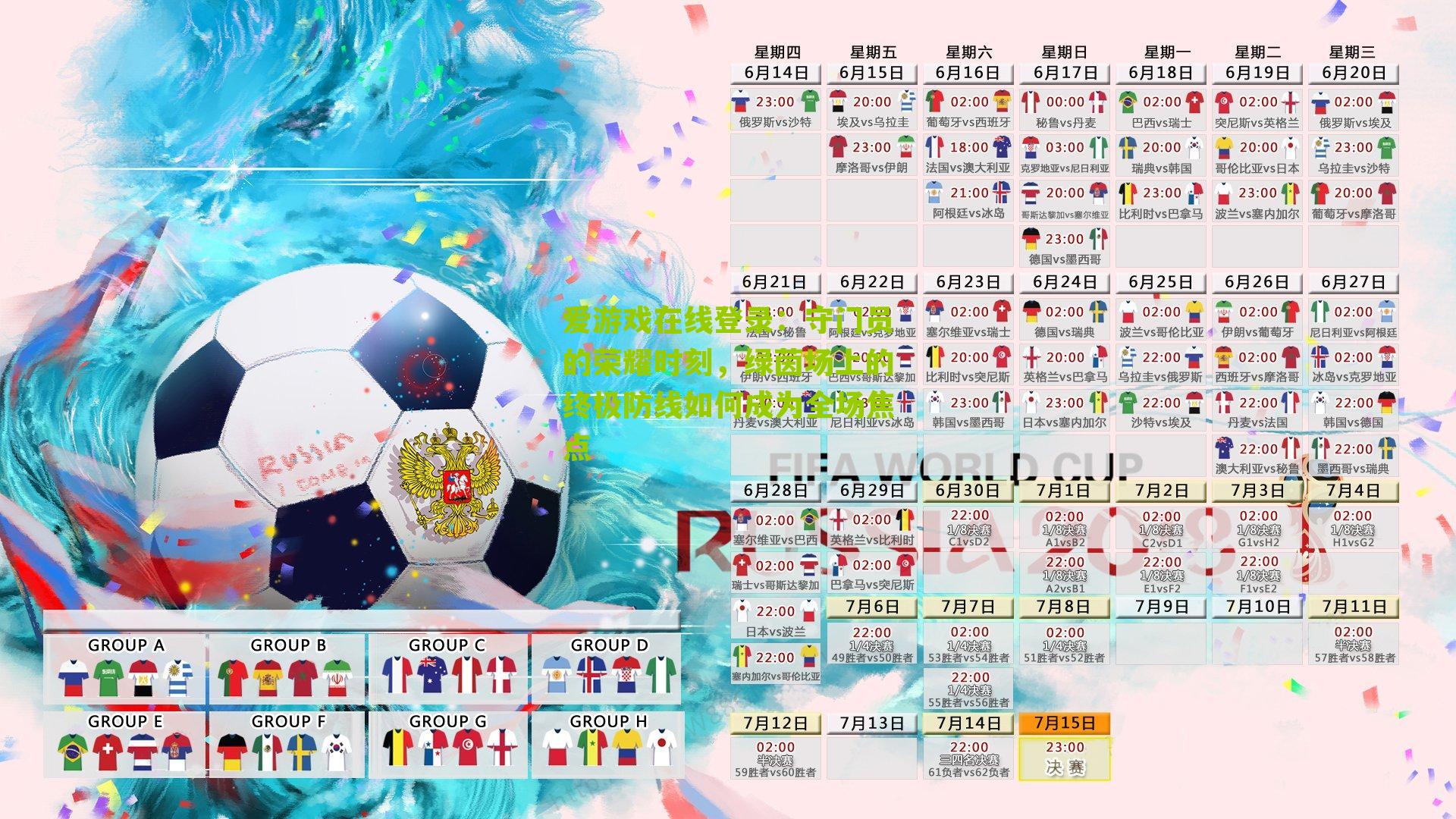 守门员的荣耀时刻，绿茵场上的终极防线如何成为全场焦点