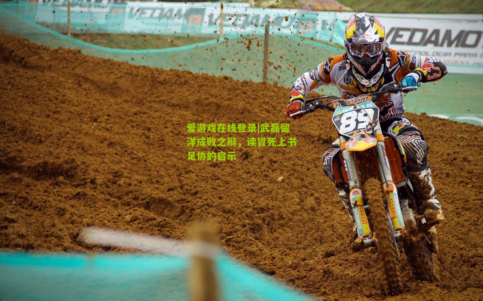 武磊留洋成败之辩，读冒死上书足协的启示