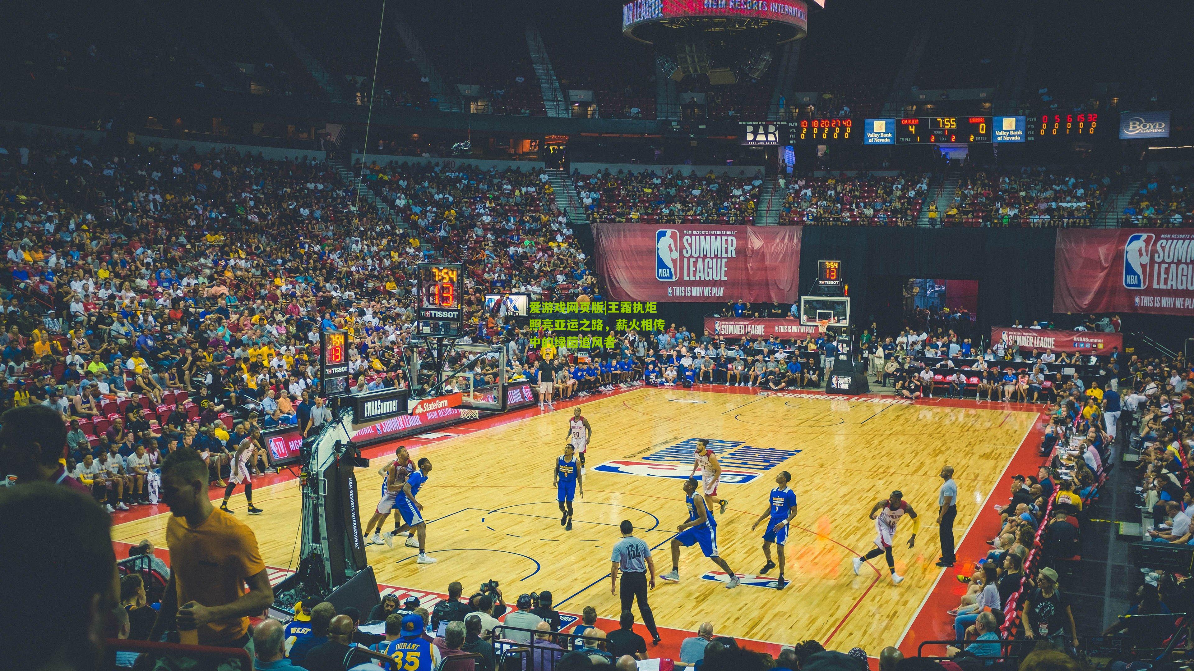 王霜执炬照亮亚运之路，薪火相传中的绿茵追风者