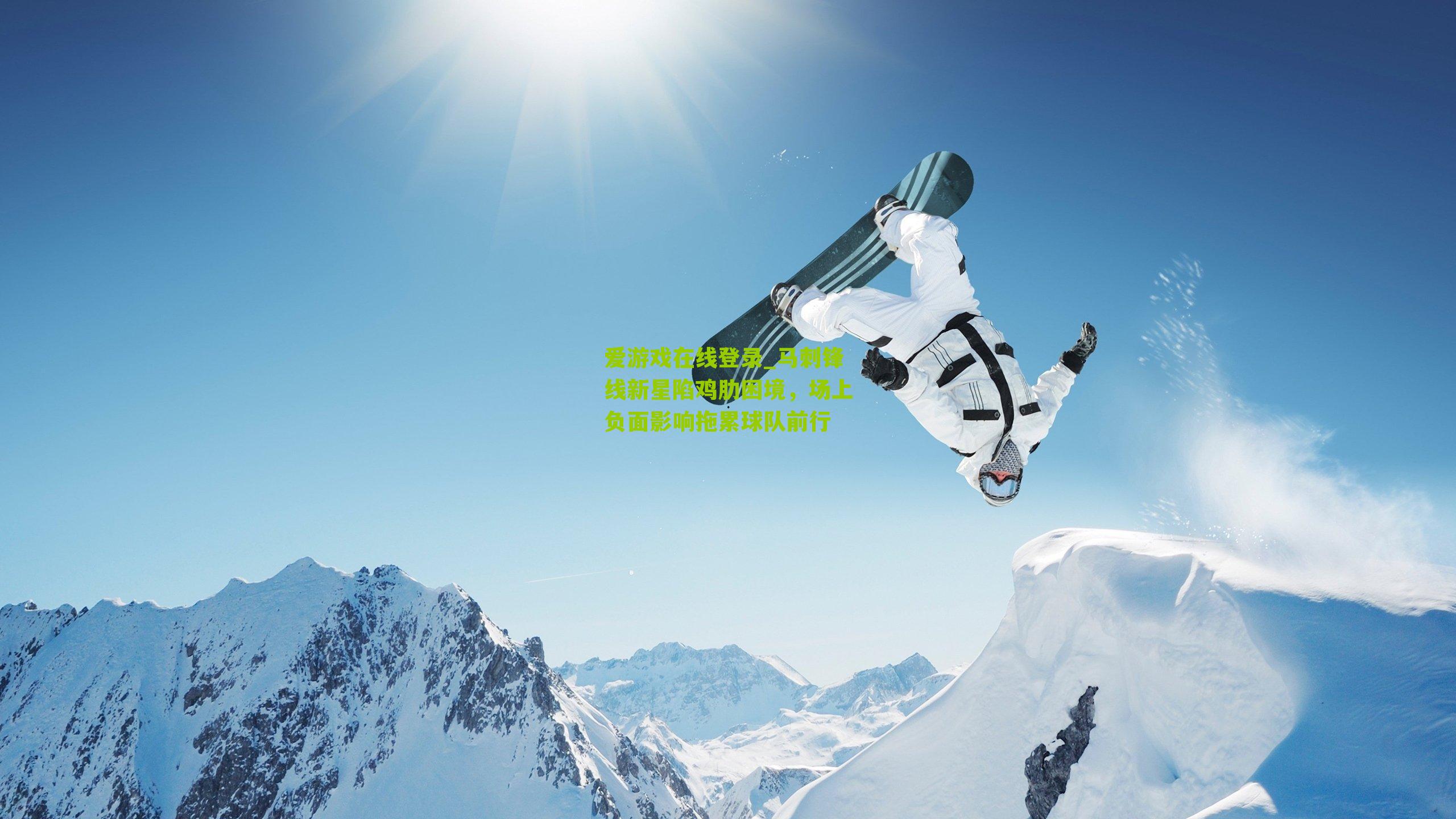 马刺锋线新星陷鸡肋困境，场上负面影响拖累球队前行