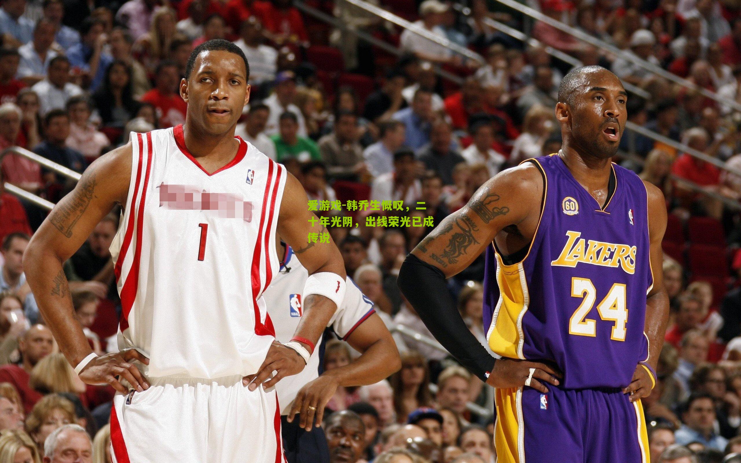 韩乔生慨叹，二十年光阴，出线荣光已成传说