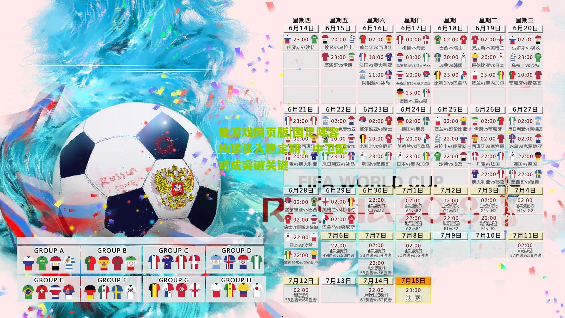 国足阵容构建步入稳定期，中卫配对成突破关键