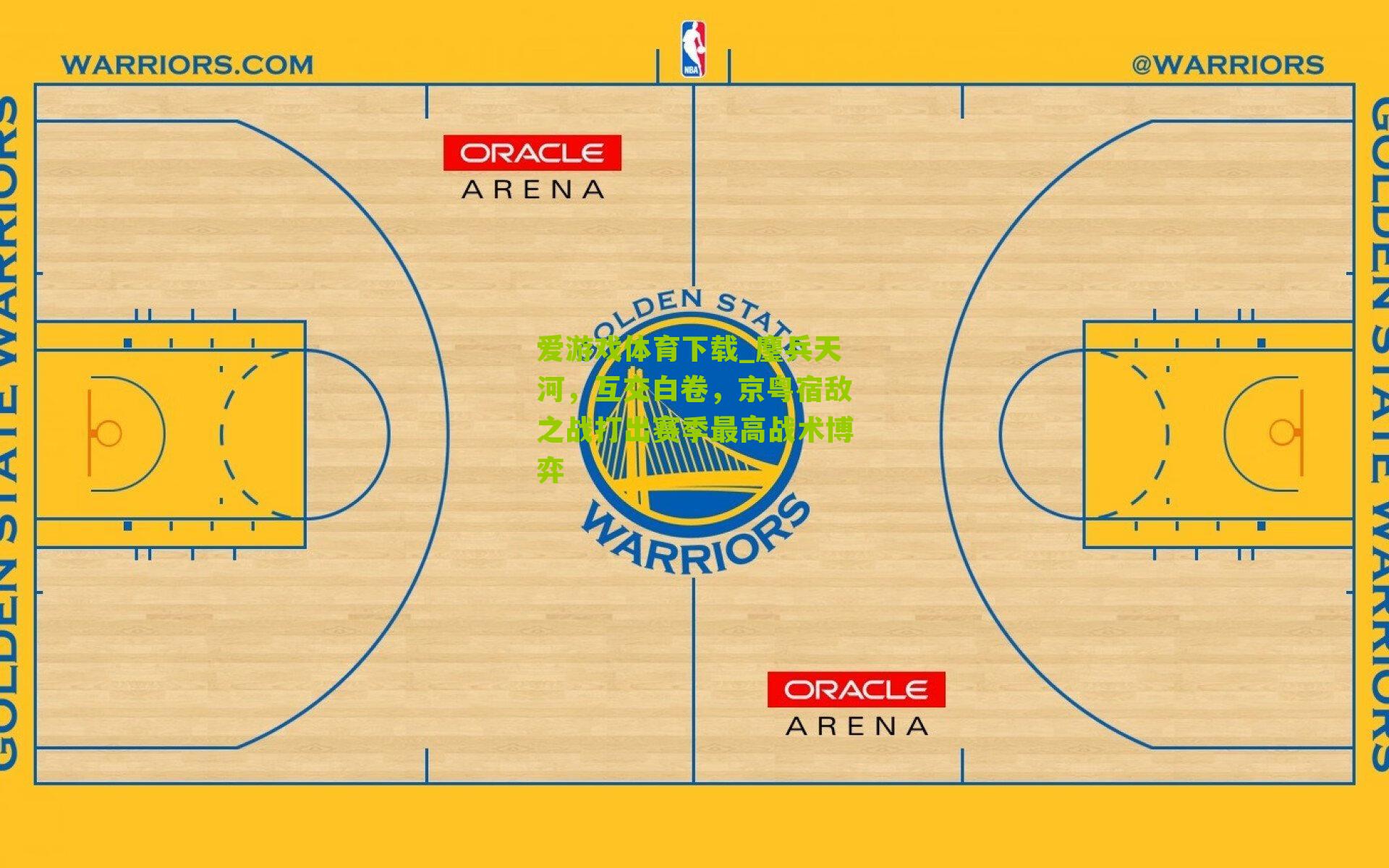 鏖兵天河，互交白卷，京粤宿敌之战打出赛季最高战术博弈