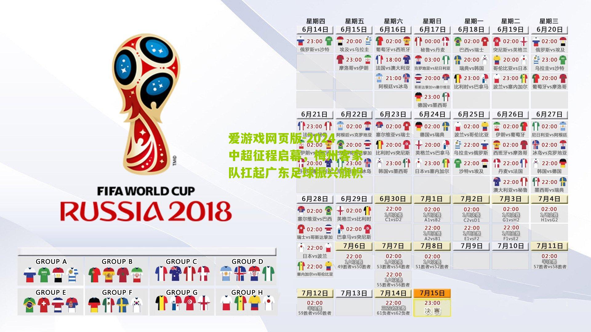 2024中超征程启幕，梅州客家队扛起广东足球振兴旗帜