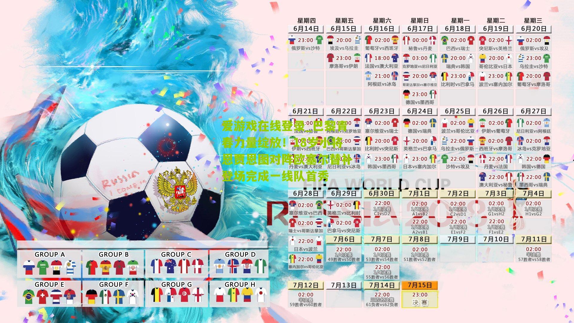 巴黎青春力量绽放！18岁小将恩贾恩图对阵欧塞尔替补登场完成一线队首秀