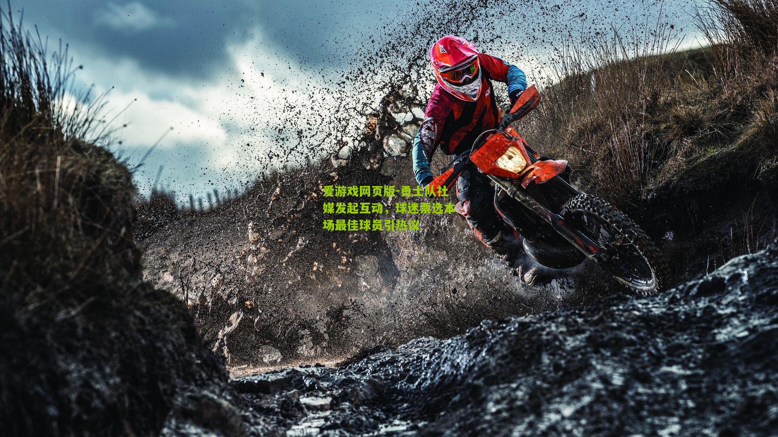 勇士队社媒发起互动，球迷票选本场最佳球员引热议