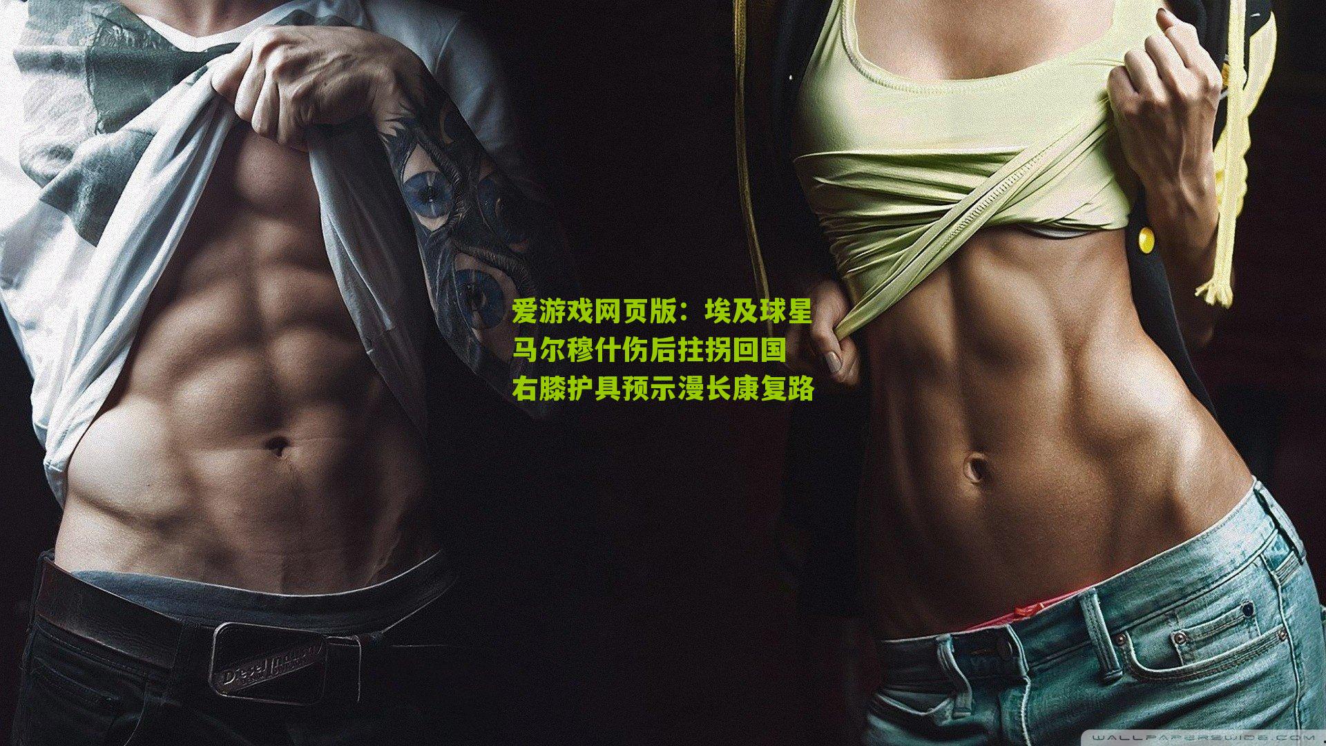 埃及球星马尔穆什伤后拄拐回国 右膝护具预示漫长康复路